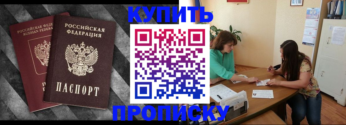 прописка штамп в Гвардейске