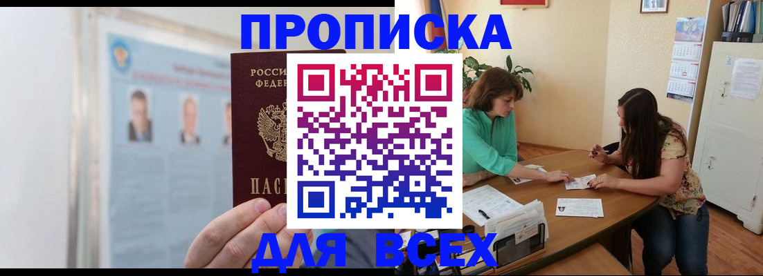 временная регистрация для всех в Гвардейске
